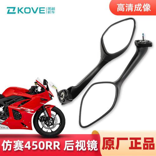 原厂正品凯越机车彷赛450RR ZF400GS-A后照镜反光镜后视镜配件