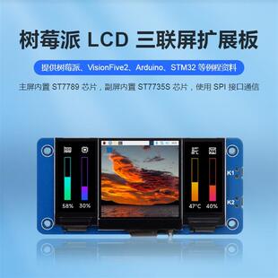 0.96寸LCD双副屏 IPS显示屏 1.3寸LCD主屏 树莓派LCD三联屏扩展板