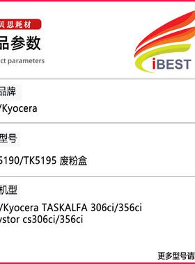 适用京瓷WT-5190废粉盒TASKalfa 306 307 356 357ci WT5191废粉仓