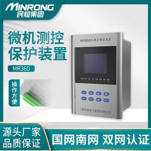 民熔微机保护器压光伏并网防孤岛保护测控装置防逆流开关配电柜