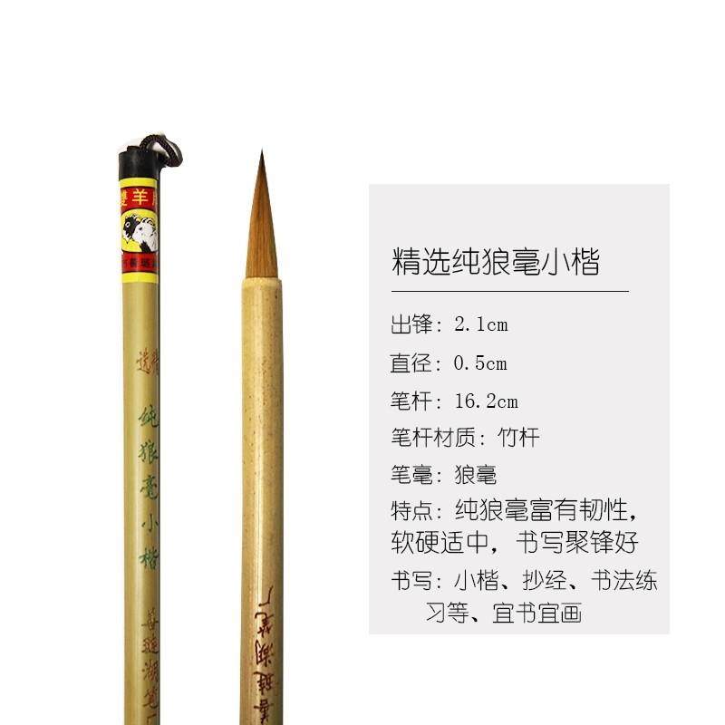 正品上海周虎臣小楷毛笔毫/羊毫狼/兼毫/毫小楷抄经心经毛笔文法