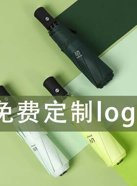 新款直销24骨大伞全自动太阳伞晴雨两用礼品伞广告雨伞定制logo防