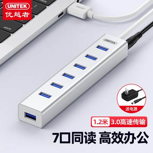 优越者7口/10口usb3.0延长线带电源转接头一拖多高速hub集线器可