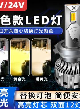 三色高亮汽车LED大灯12v24v远光近光灯H7H1 H4 H11白光黄金眼灯泡