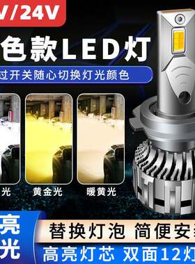三色高亮汽车LED大灯12v24v远光近光灯H7H1 H4 H11白光黄金眼灯泡