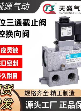 天盛气动TSPC 二位三通电磁阀K23JD-8-10-15-20-25截止阀换向老阀