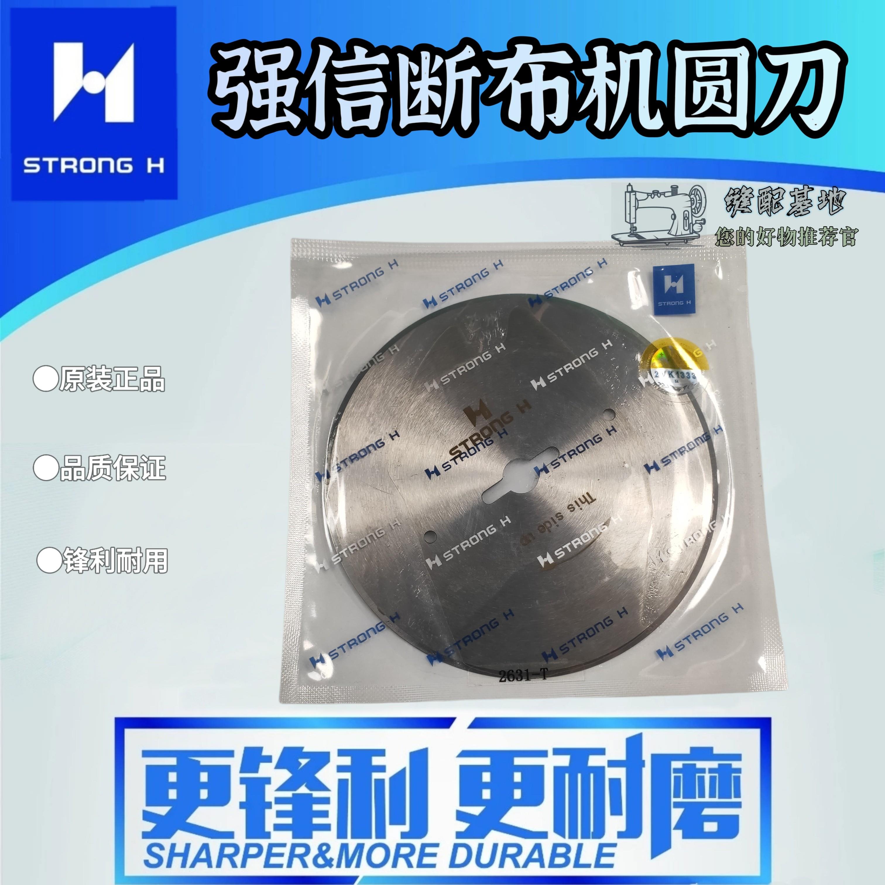 强信圆刀裁布断布机刀片电剪切布机配件HSS锋钢耐磨合金钢刀片