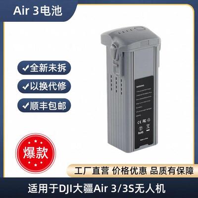 全新适用于大疆Air 3智能飞行电池大容量4241mAh长续航0循环电池