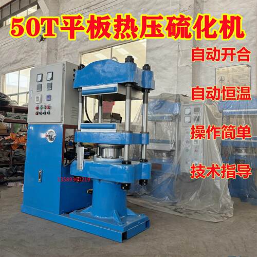厂销现货供50T自动型汽车橡胶件模压成型机  四柱电热平板硫化机