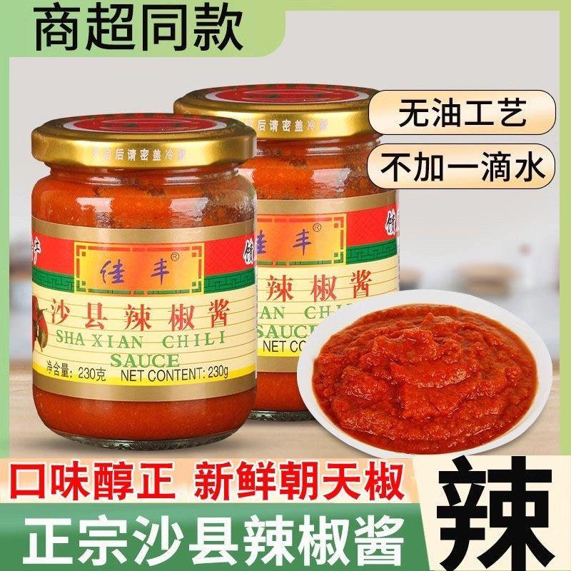 正宗沙县辣椒酱小吃专用蒸饺下饭菜鲜细蒜蓉辩辣酱福建特产230克
