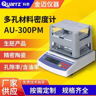 陶瓷毛胚密度计氧化铝氧化锆碳化硅密度仪陶瓷烧结孔隙率比重计