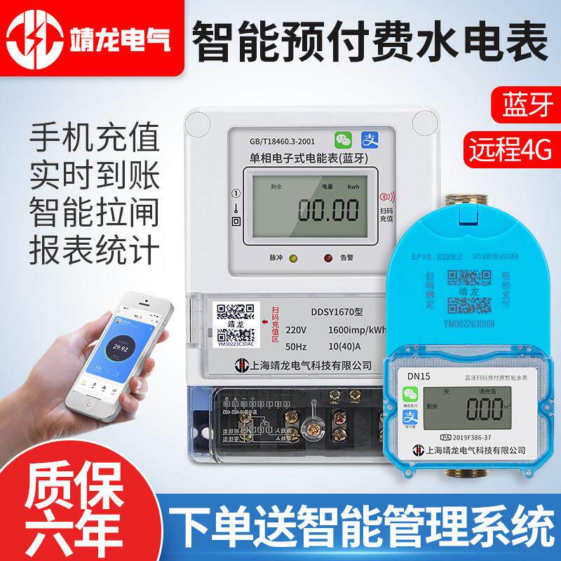 预付费智能电表蓝牙手机扫码远程缴费单相4G充值出租房专用电能表