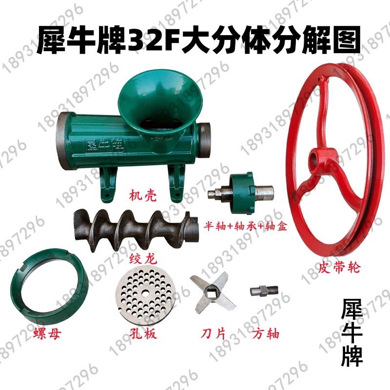 犀牛牌32#F大分体绞肉机头分体结构可绞猪肉鸡架鸭架鱼肉面团糍粑