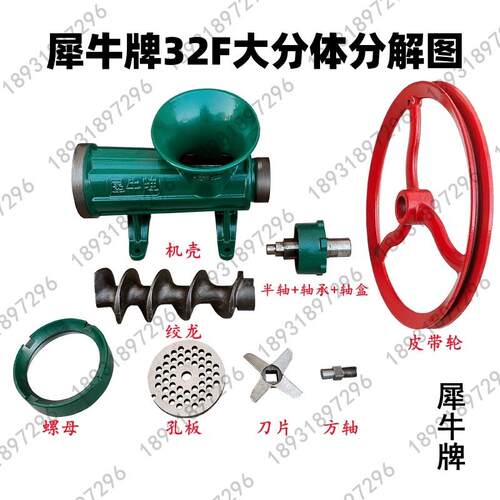 犀牛牌32#F大分体绞肉机头分体结构可绞猪肉鸡架鸭架鱼肉面团糍粑