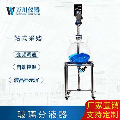 玻璃分液器FY10L-100L实验室水油分离液体萃取玻璃分液器现货