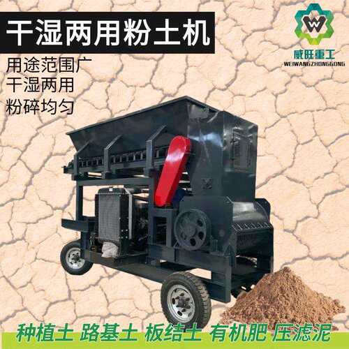 园林泥土粉碎机可移动式板结土碎土机带料仓输送进料粉土机