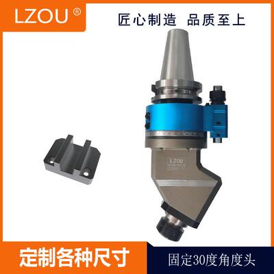LZOU利洲侧铣头30度角度头 BT40-AG30-ER25 ER32直角铣头