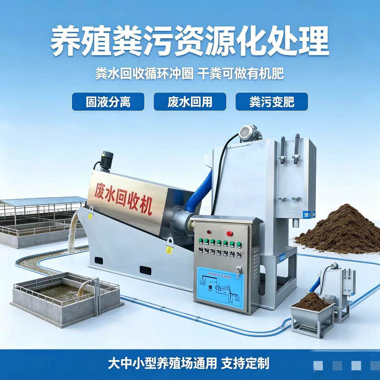 猪场全自动叠螺废水回收机粪便固液分离沼渣脱水循环用水设备