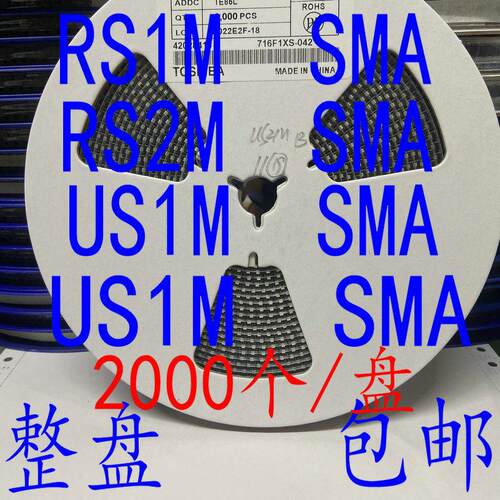 贴片快恢复二极体RS1M RS2M FR107 US1M US2M UF4007 SMA 2K/整盘