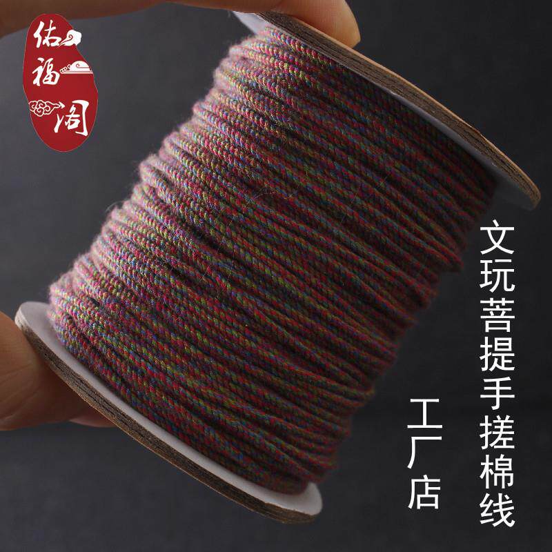 藏式佛珠手搓棉线菩提星月金刚串珠五彩色线绳文玩手串线绳