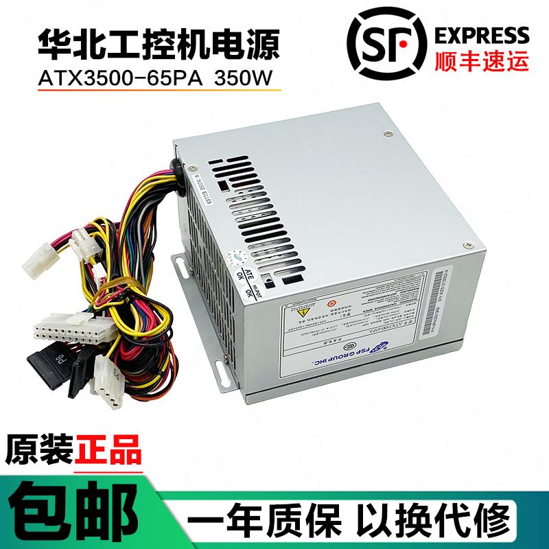 原装FSP全汉ATX3500-65PA华北工控电源ATX3000-68PD FSP300-60PFG