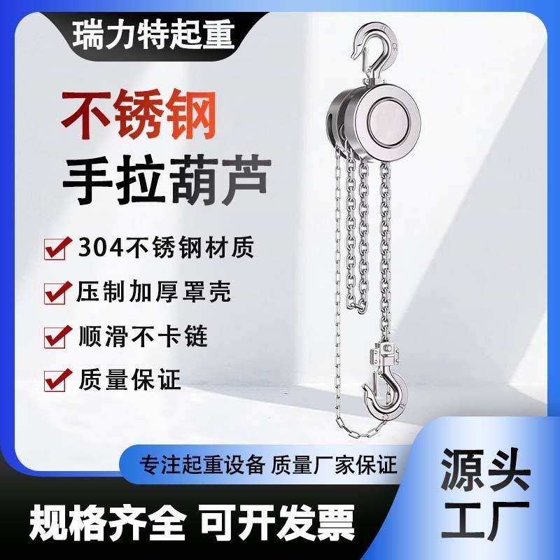 不锈钢手拉葫芦04全不锈钢手动葫芦防腐防锈吊机倒链起重吊葫芦