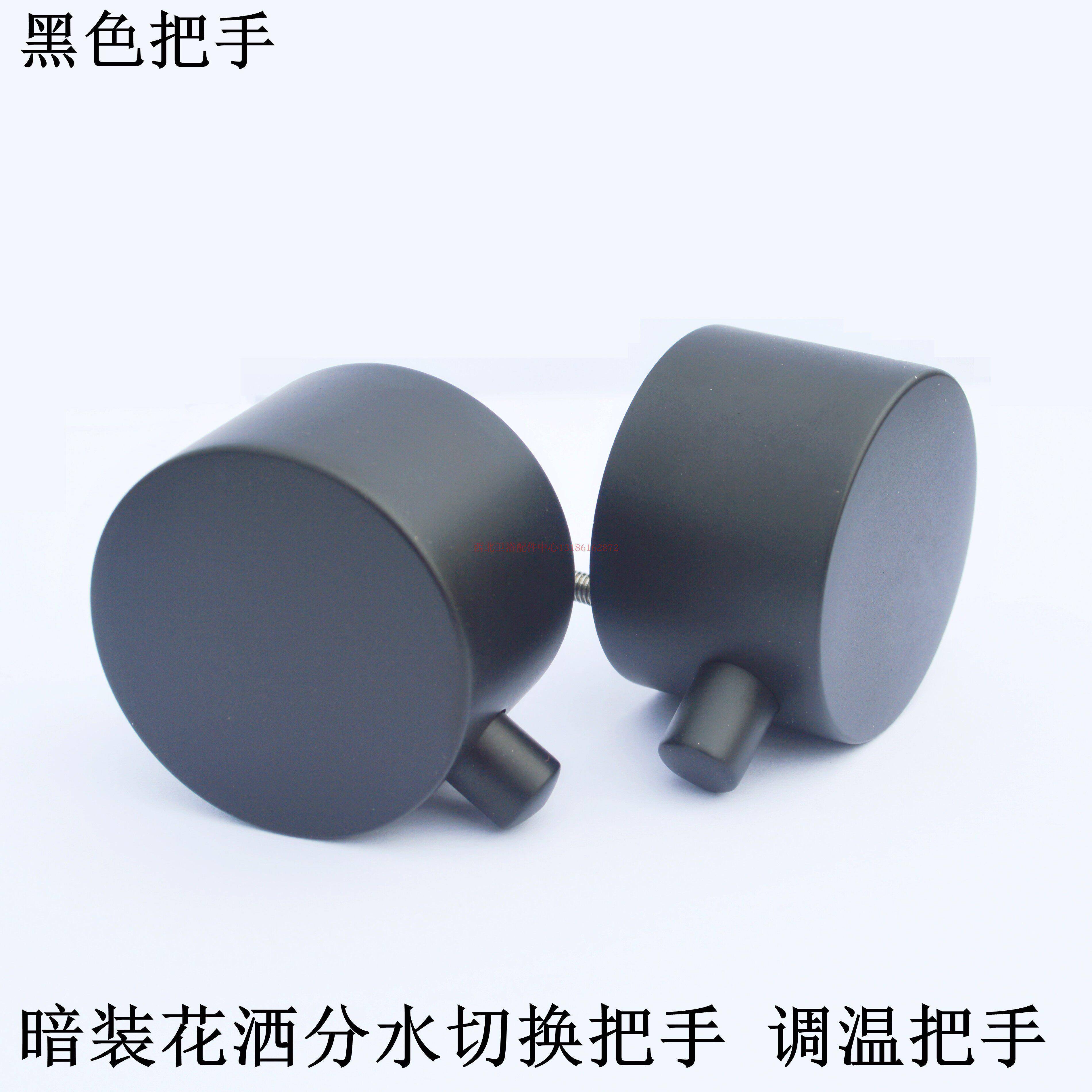 暗装恒温花洒20齿切换把手 冷热水恒温阀芯9.6mm24齿黑色金属把手
