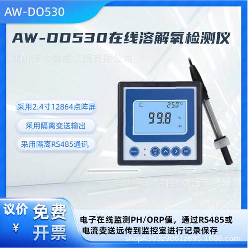 AW-DO530在线溶解氧检测仪