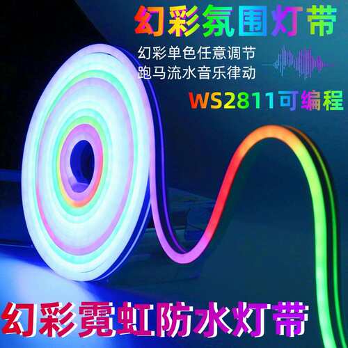 电脑桌面0410围边rgb拾音氛围灯音乐节奏5v发光柔性霓虹防水灯带