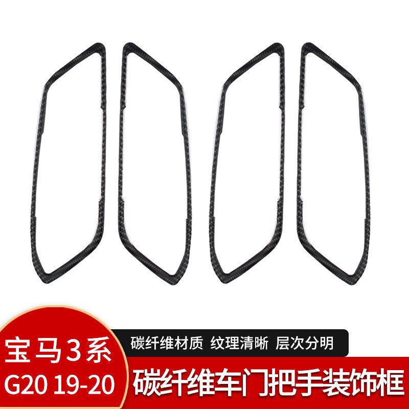 适用宝马BMW新3系g20g28碳纤维门把手拉手碗盖装饰边框架贴纸配件