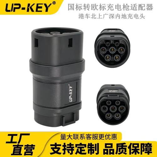 新能源港车北上Type2欧标转国标交流充电桩转接头