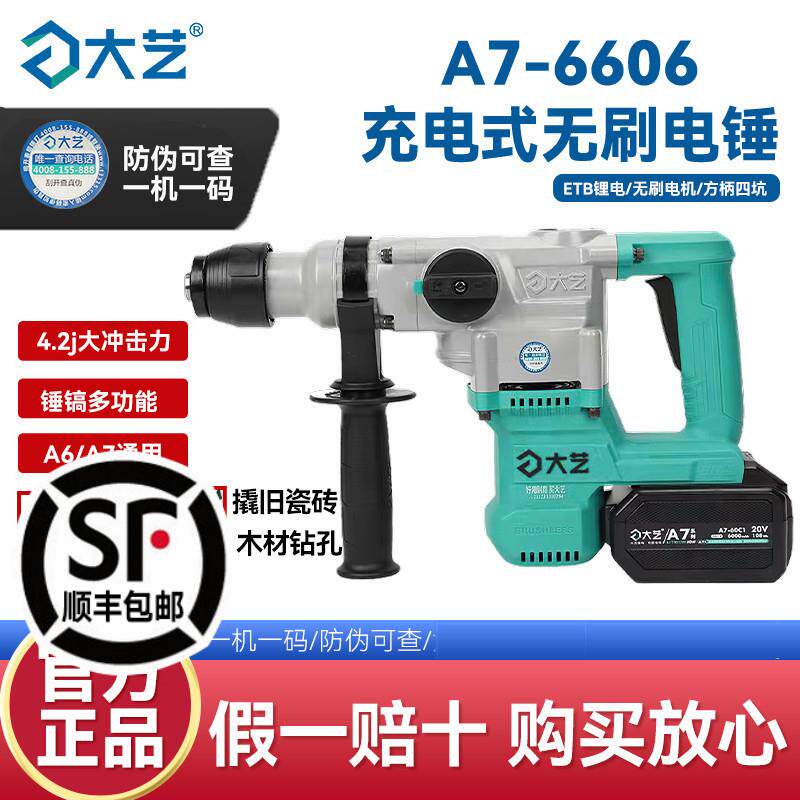 大艺充电电锤两用电镐方柄锂电冲击钻大功率电动工具重型A7-6606