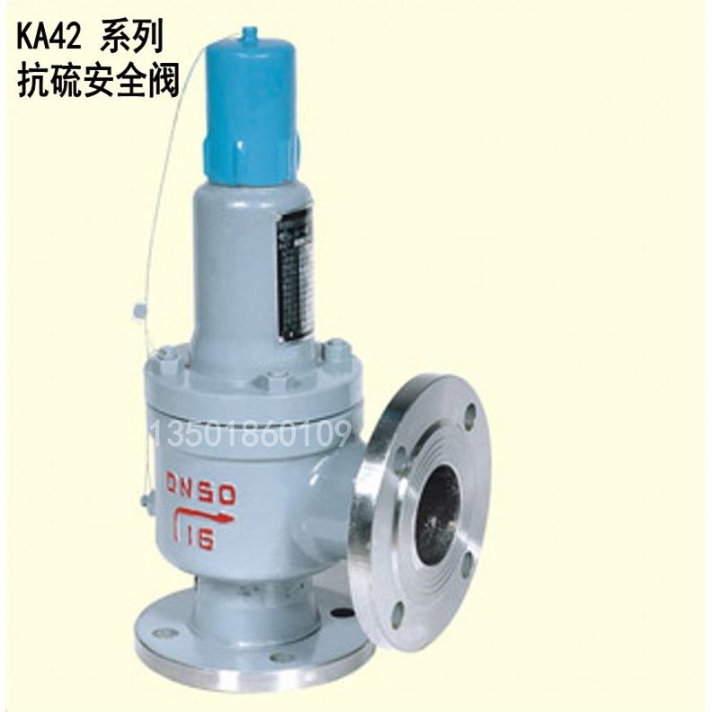 KA42Y-16C25C40C抗硫安全阀DN2532405080100150天然气