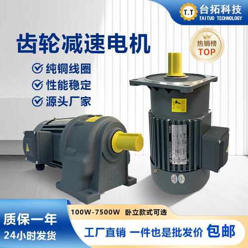 专用拓电机1.5kw机马达调速三相220v立式380v减速一体卧式减速台
