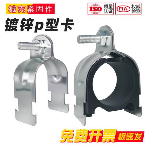 镀锌p型卡C型钢固定管卡抱箍卡扣p型管束卡箍带衬套防震p型管卡