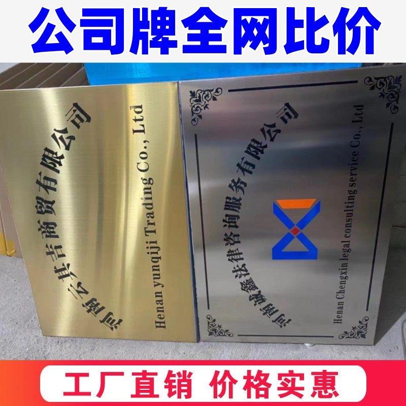 铜牌定做定制牌子公司门牌广告牌铭牌户外门头招牌不锈钢牌匾制作图片