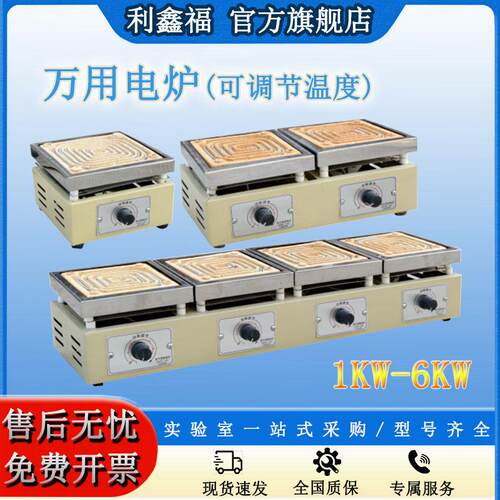 万用电炉电子调温电炉实验室样品烘焙干燥和其他温度试验封闭电炉