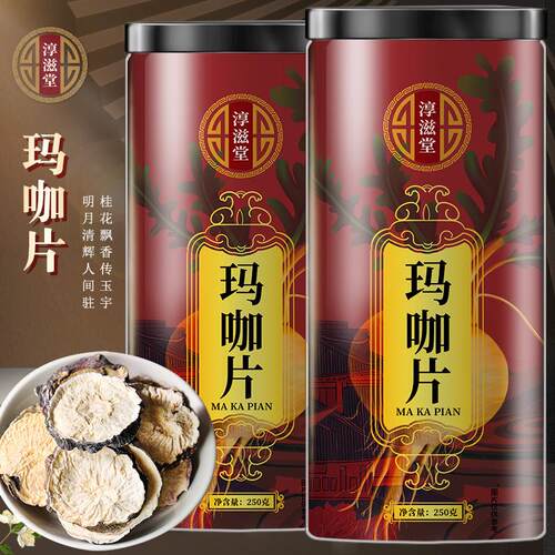 淳滋堂玛咖片250克 黑玛咖片 玛咖干玛咖果 罐装散装