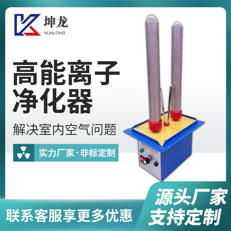 核酸采样新风系统除臭高能离子灯管 垃圾站养殖场废气处理离子管