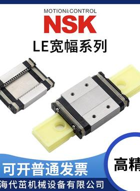 NSK宽幅 型导轨滑块LE05AL LE07TL SL E09AR TR ULLE12LCL 15BL
