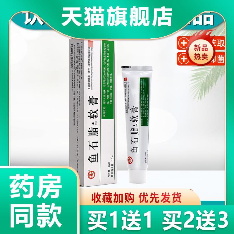 噜噜鼠正品鱼石脂软膏商源鱼石脂软膏软盲火疖子皮肤外用拔毒膏抑