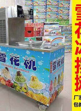 夏日雪花冰机商用全自动四合一雪花机新款摆摊设备推车绵绵冰机