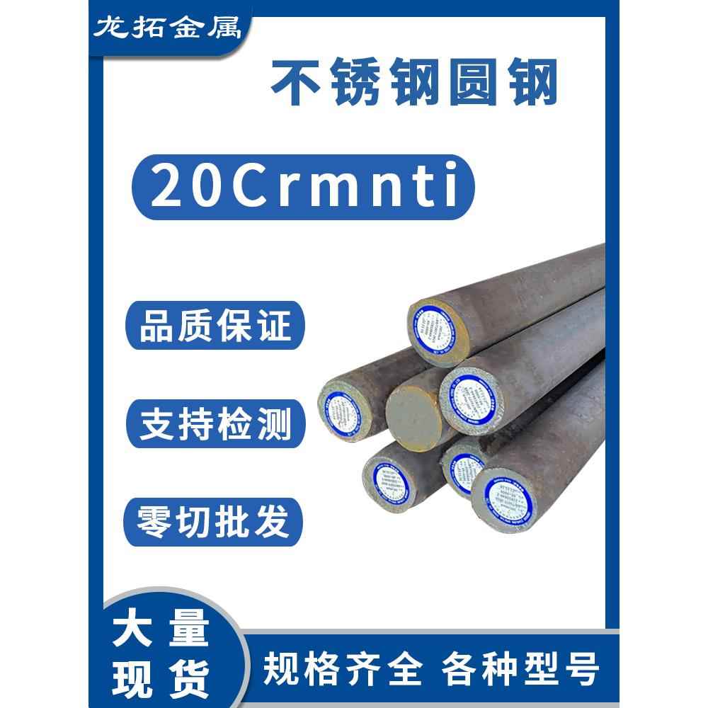 20Crmnti圆钢Q355/Q345，T10,45 # 40Cr Gcr15圆棒65Mn特种钢板