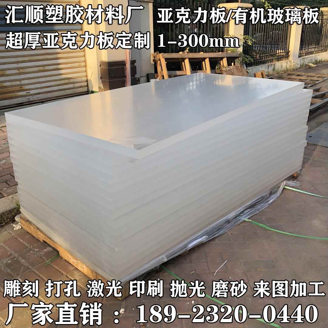 透明亚克力板有机玻璃板材广告板加工定制2 3 4 5 6 8 10 15 20mm
