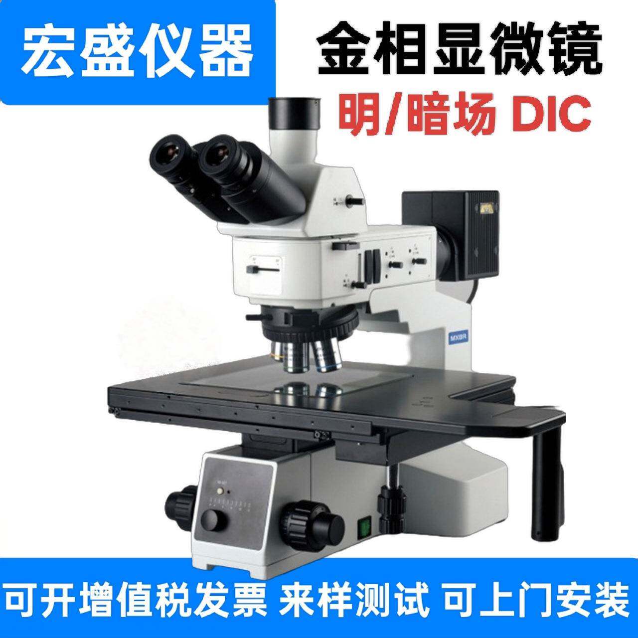 半导体科研级金相显微镜8X8英寸平台可配DIC8R功能检查设备