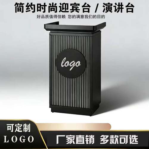 迎宾台接待台演讲台发言台主持台礼宾台样品屋展示中心咨客台导购