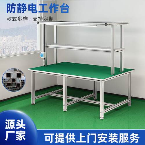 防静电工作台双面铝合金工作台车间工作台防氧化生锈防静电工作台