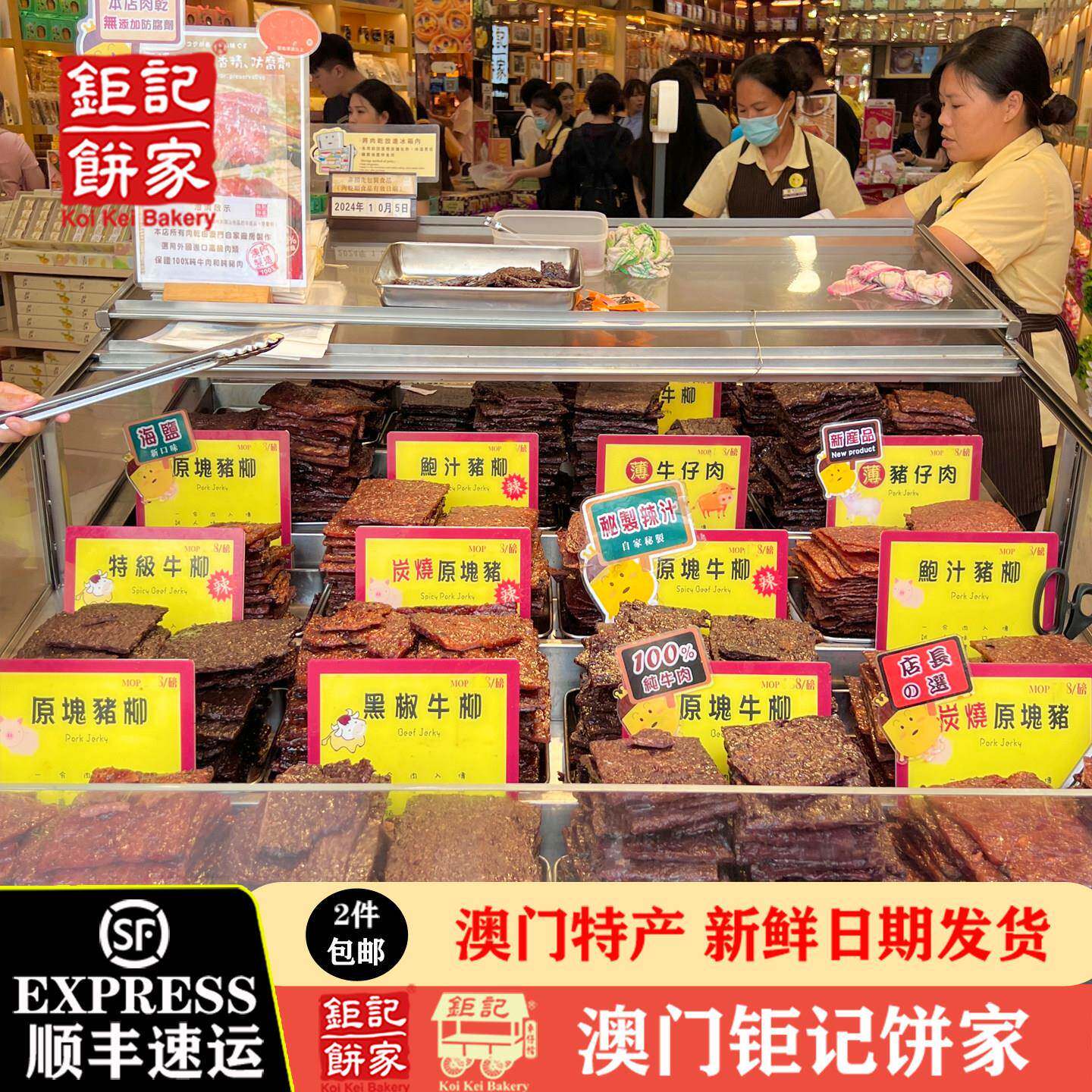 澳门巨记手信猪肉脯猪肉干巨记饼家牛肉脯牛肉干猪柳牛柳454g/1磅