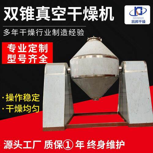 厂家供应搪瓷双锥回转真空干燥机添加剂烘干机电缆料干燥设备