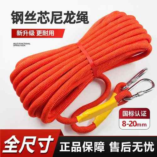 户外钢丝芯安全绳国标救生绳登山绳救援专用绳高空速降尼龙绳子
